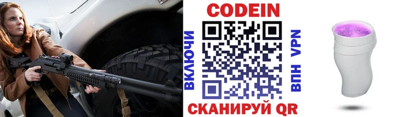 Кодеин напиток Lean (лин)  Протвино 